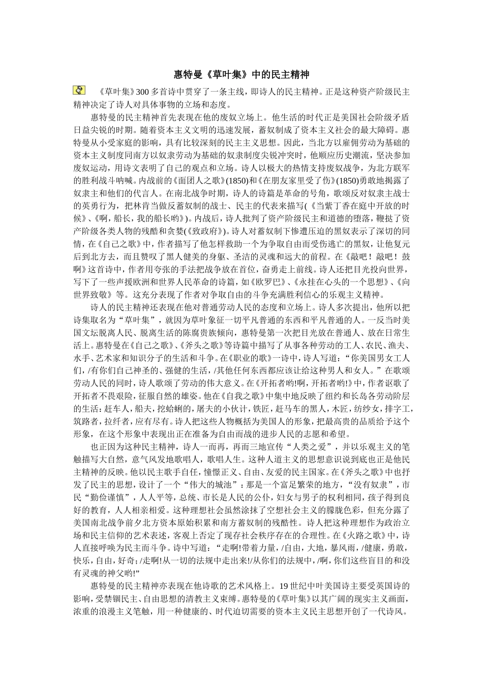 GP-惠特曼《草叶集》中的民主精神_第1页