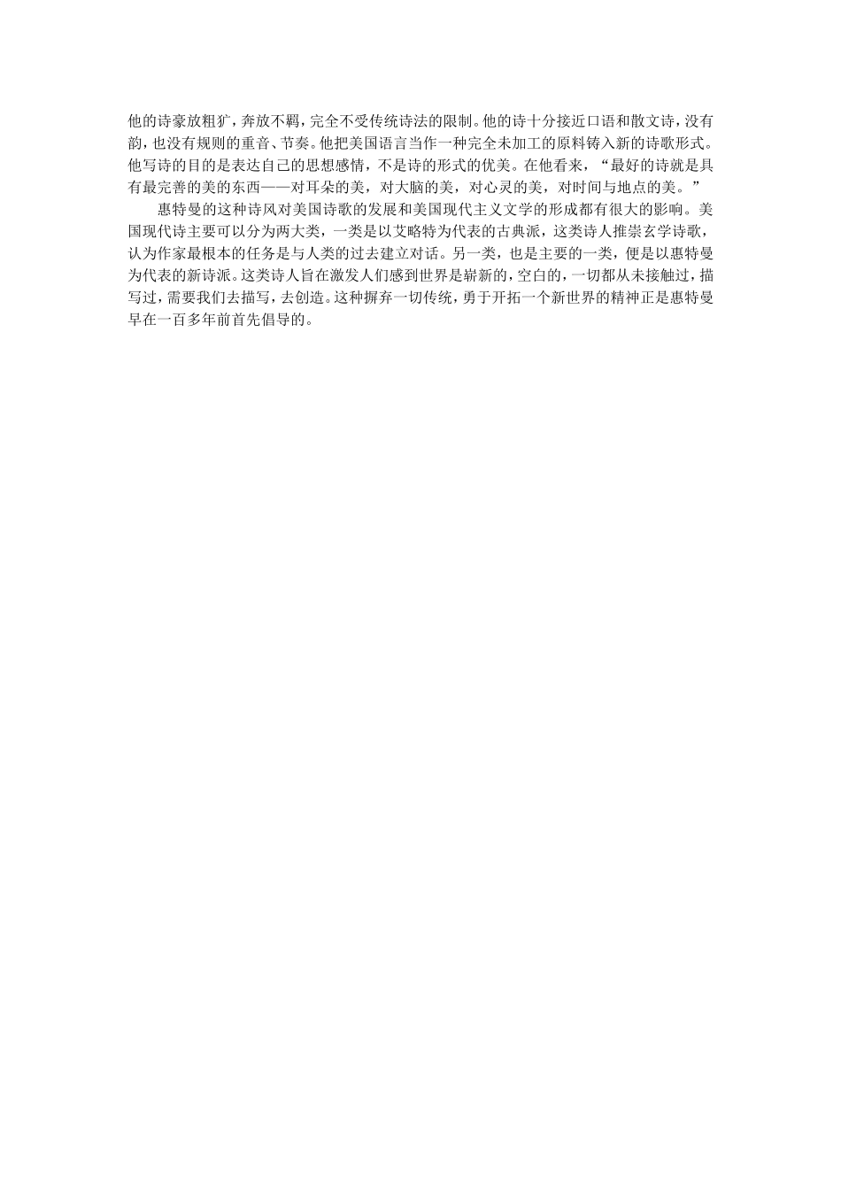 GP-惠特曼《草叶集》中的民主精神_第2页