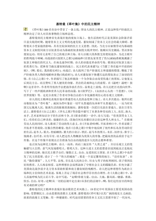 GP-惠特曼《草叶集》中的民主精神