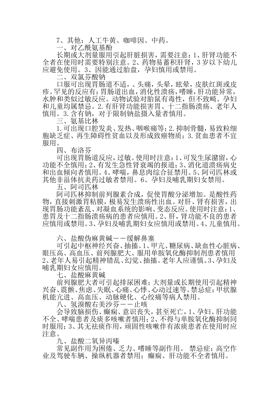 上呼吸道感染的合理用药-最新文档_第2页