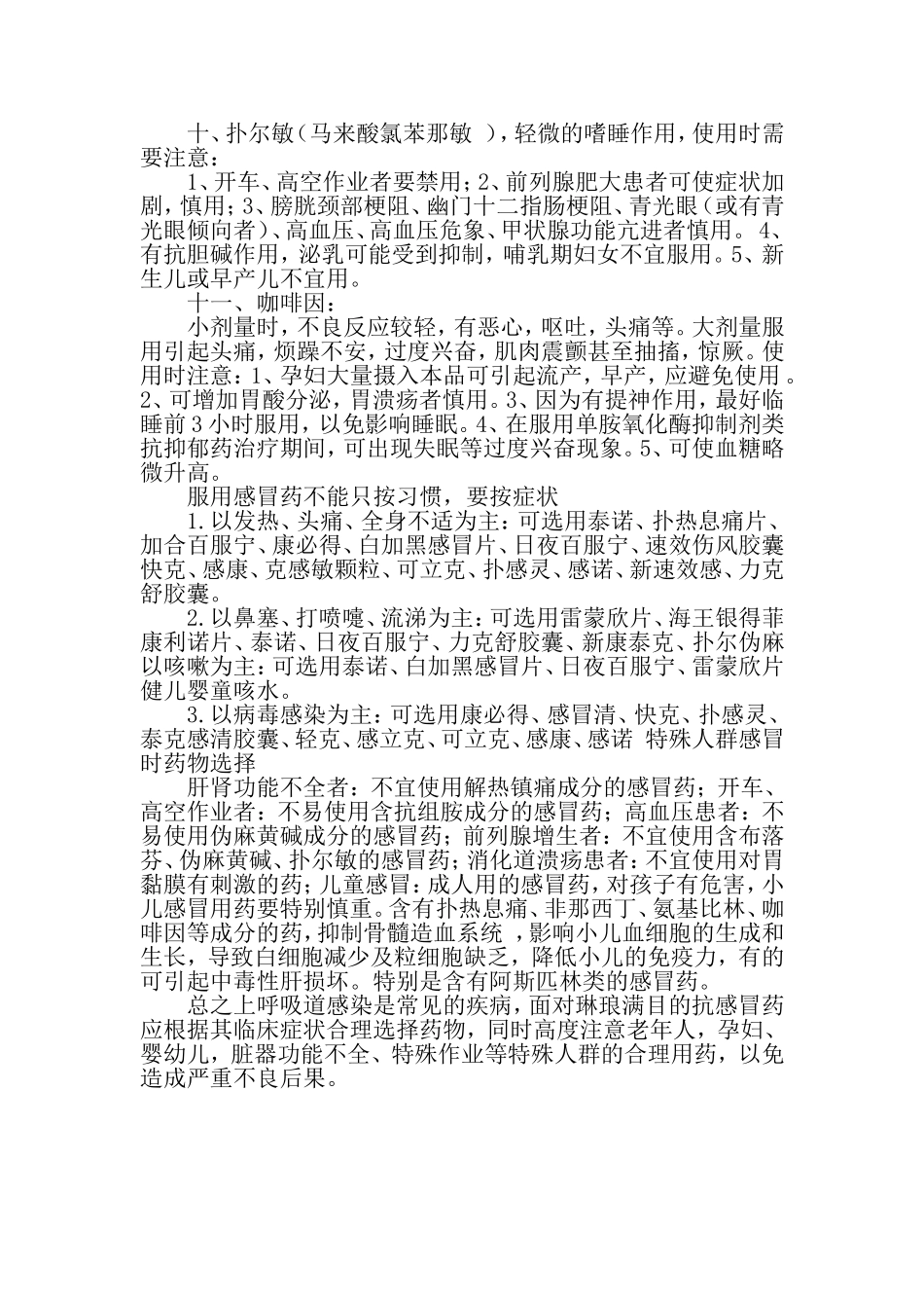 上呼吸道感染的合理用药-最新文档_第3页