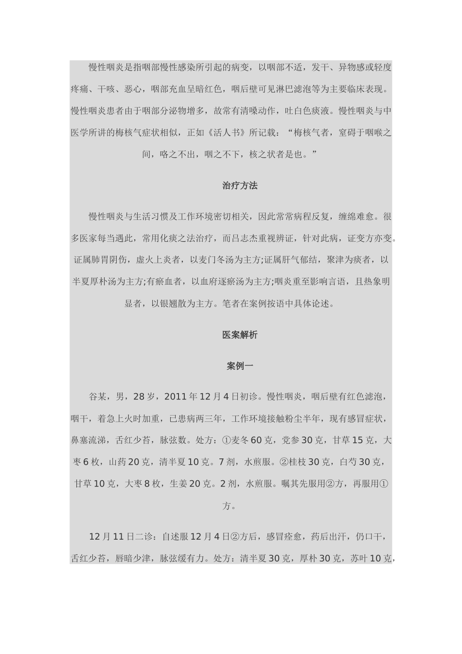 慢性咽炎医案_第2页