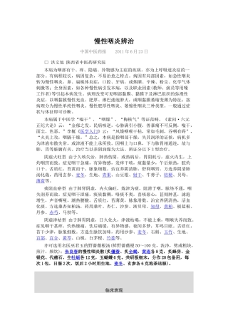 慢性咽炎医案