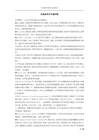复旦大学传染病学复习宝典