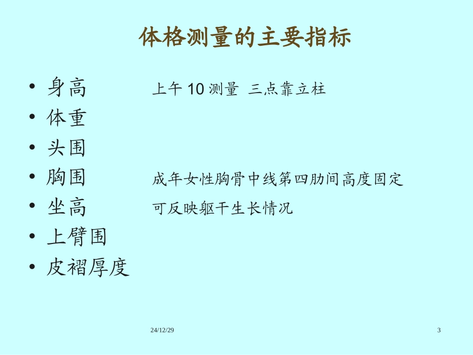 人体营养状况评价(详)分析_第3页