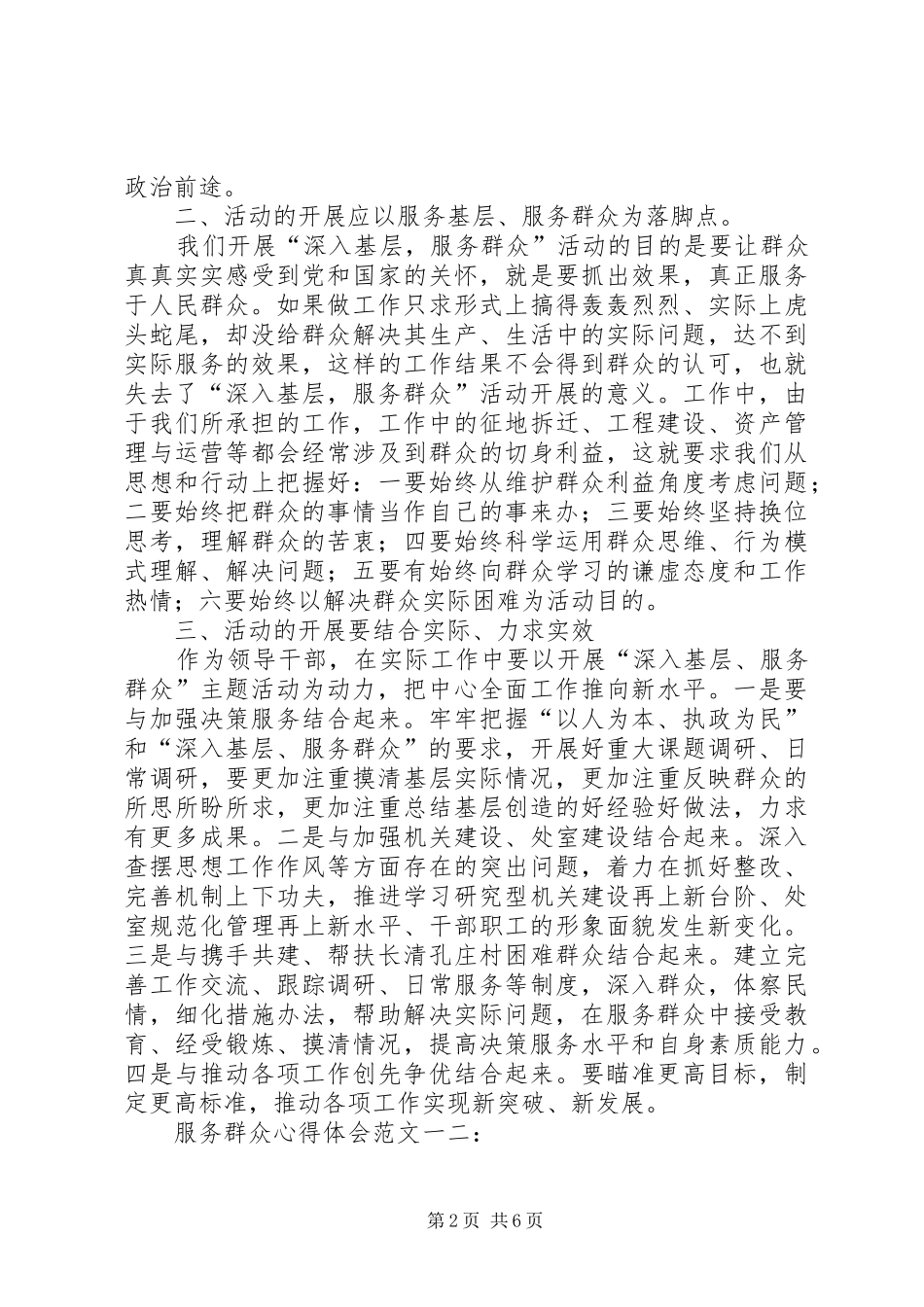 服务群众心得体会文章 _第2页