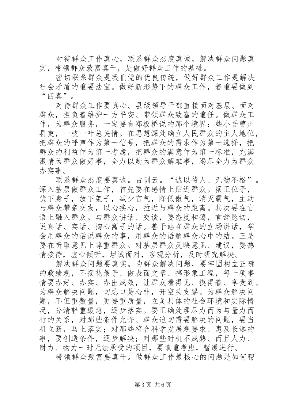 服务群众心得体会文章 _第3页