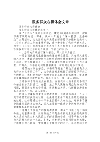 服务群众心得体会文章 
