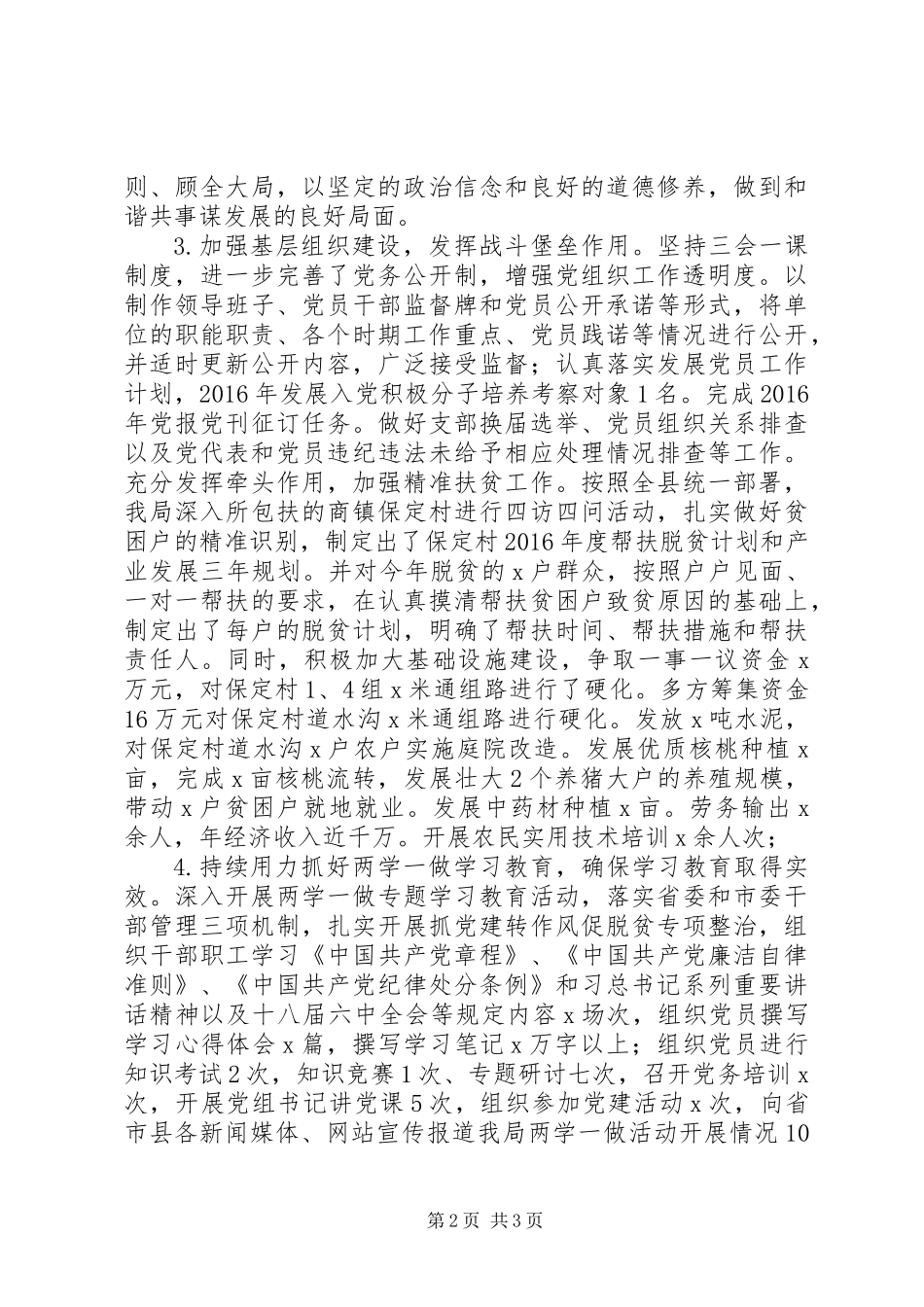 党建工作和履行主体责任述职报告_第2页