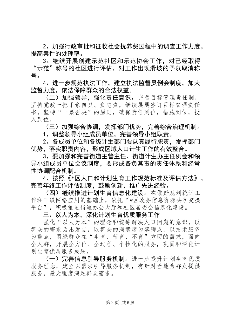 XX县区人口和计划生育工作计划（区） (2)_第2页