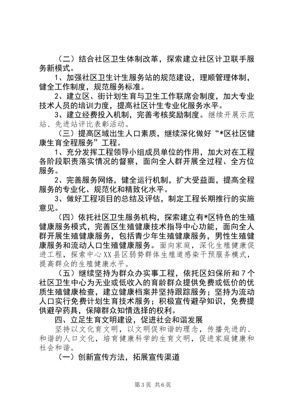 XX县区人口和计划生育工作计划（区） (2)_第3页
