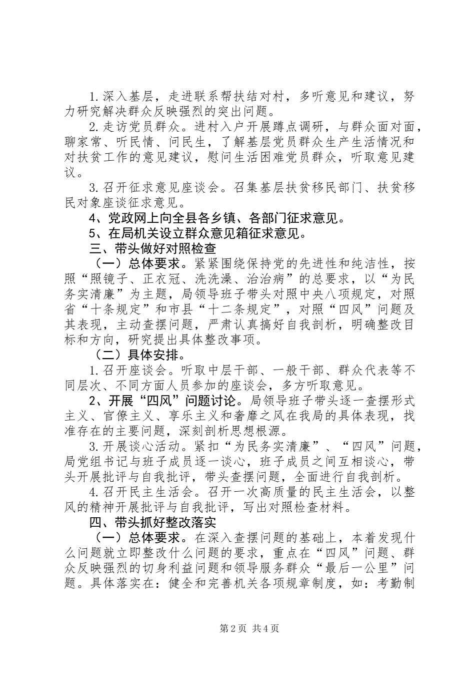 党的群众路线领导干部五个带头活动方案_第2页