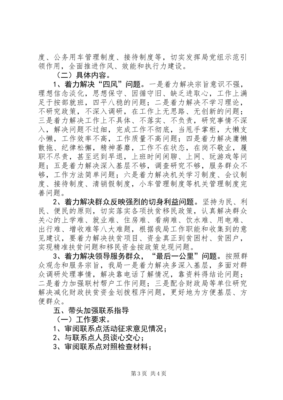 党的群众路线领导干部五个带头活动方案_第3页