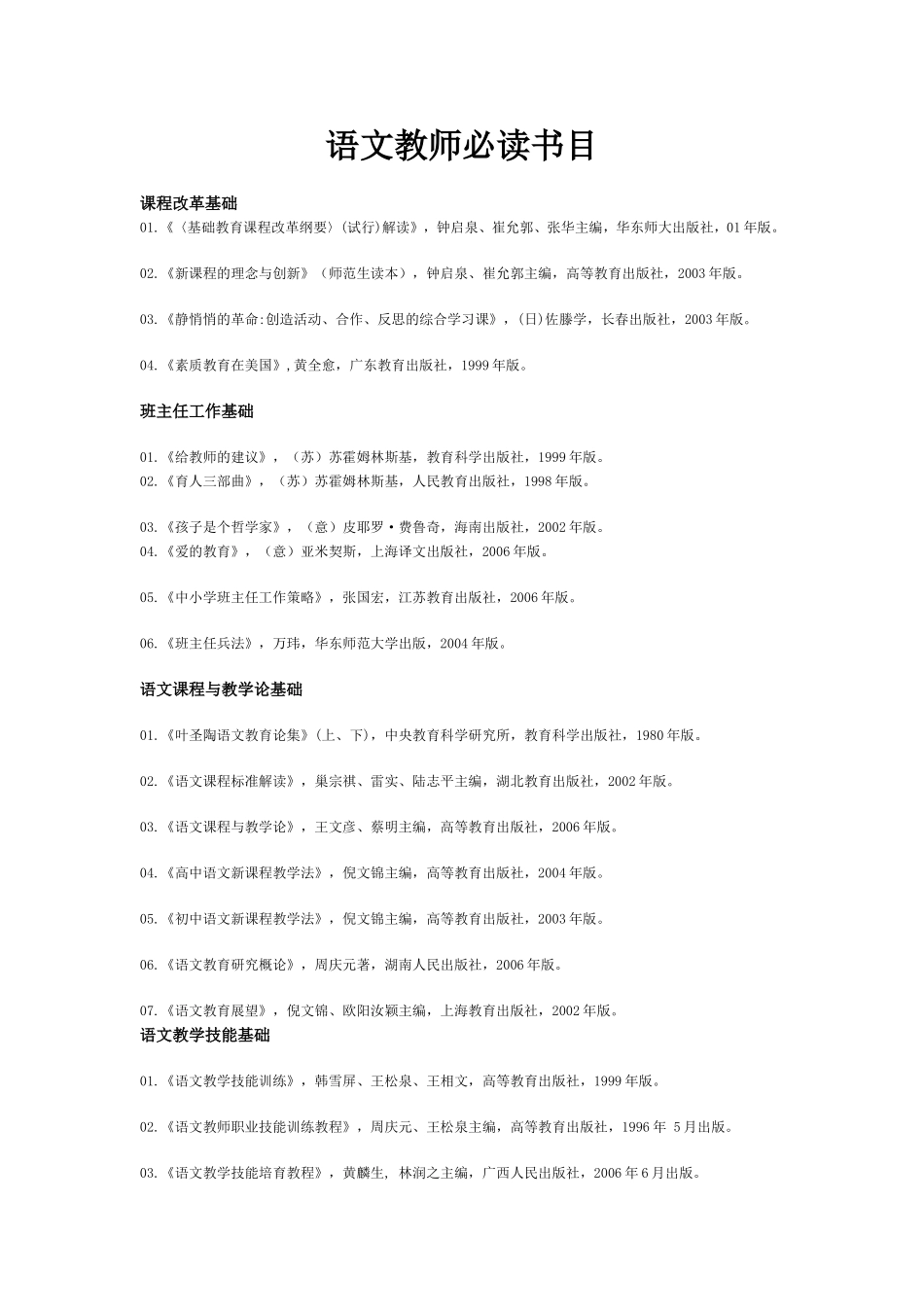 语文教师必读书目_第1页