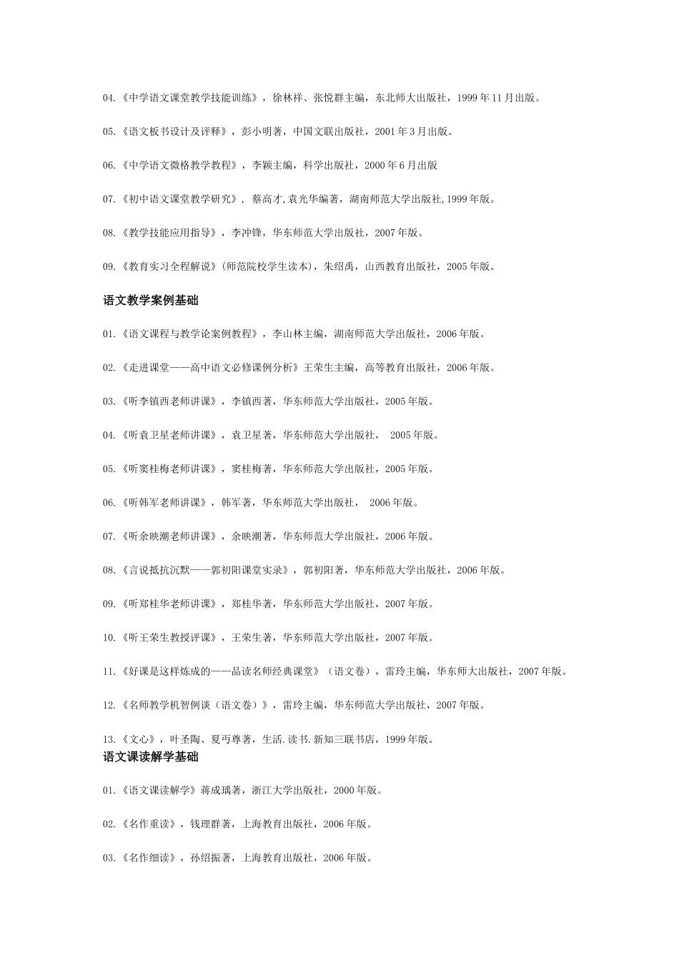 语文教师必读书目_第2页