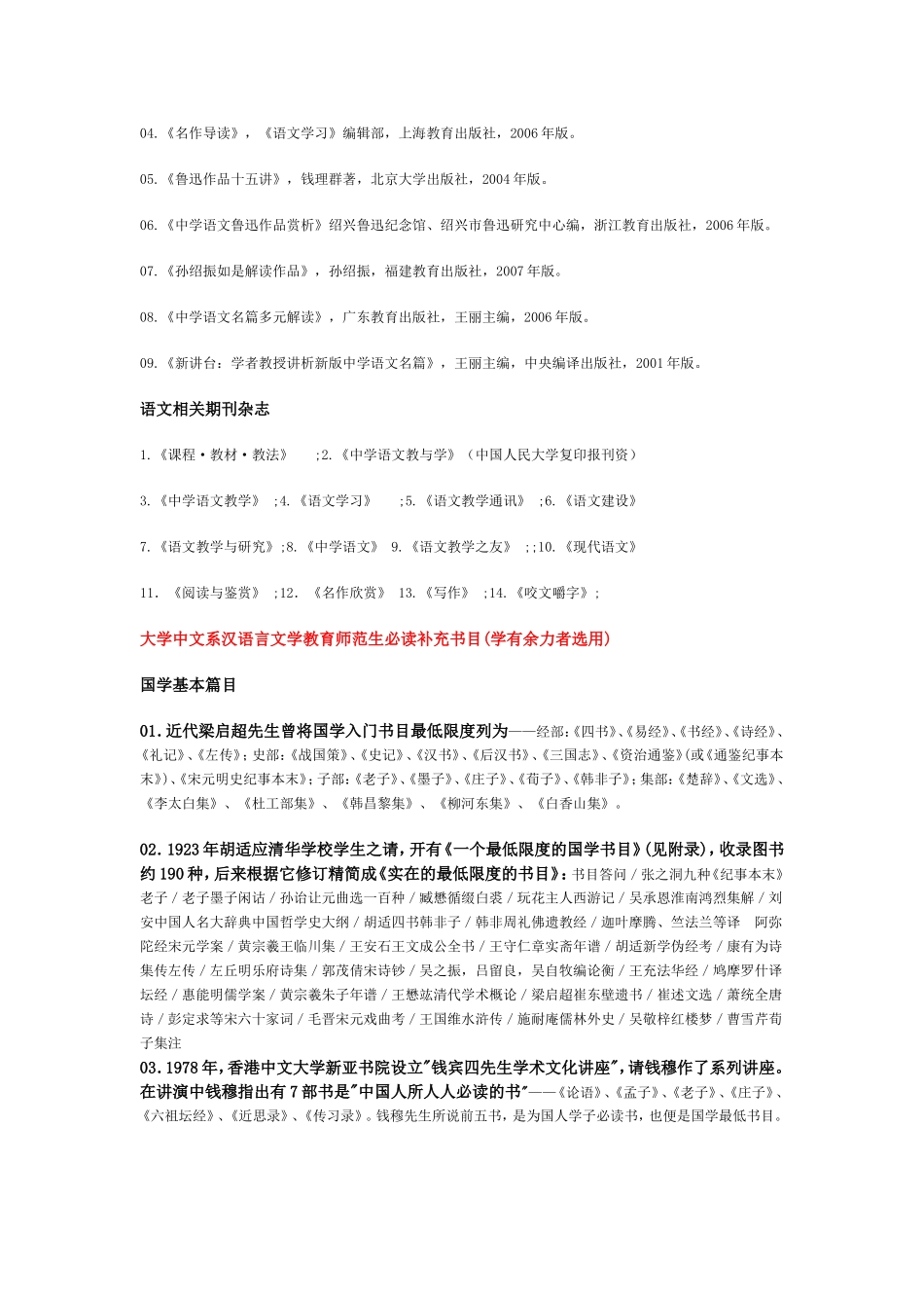 语文教师必读书目_第3页