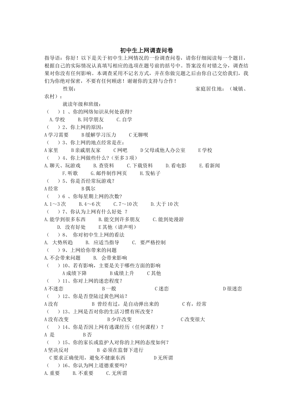 初中生上网调查问卷_第1页