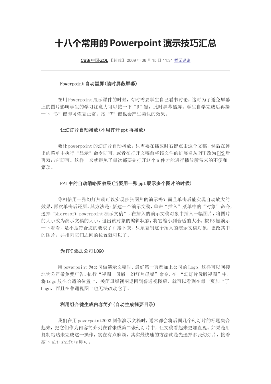 十八个常用的Powerpoint演示技巧汇总_第1页