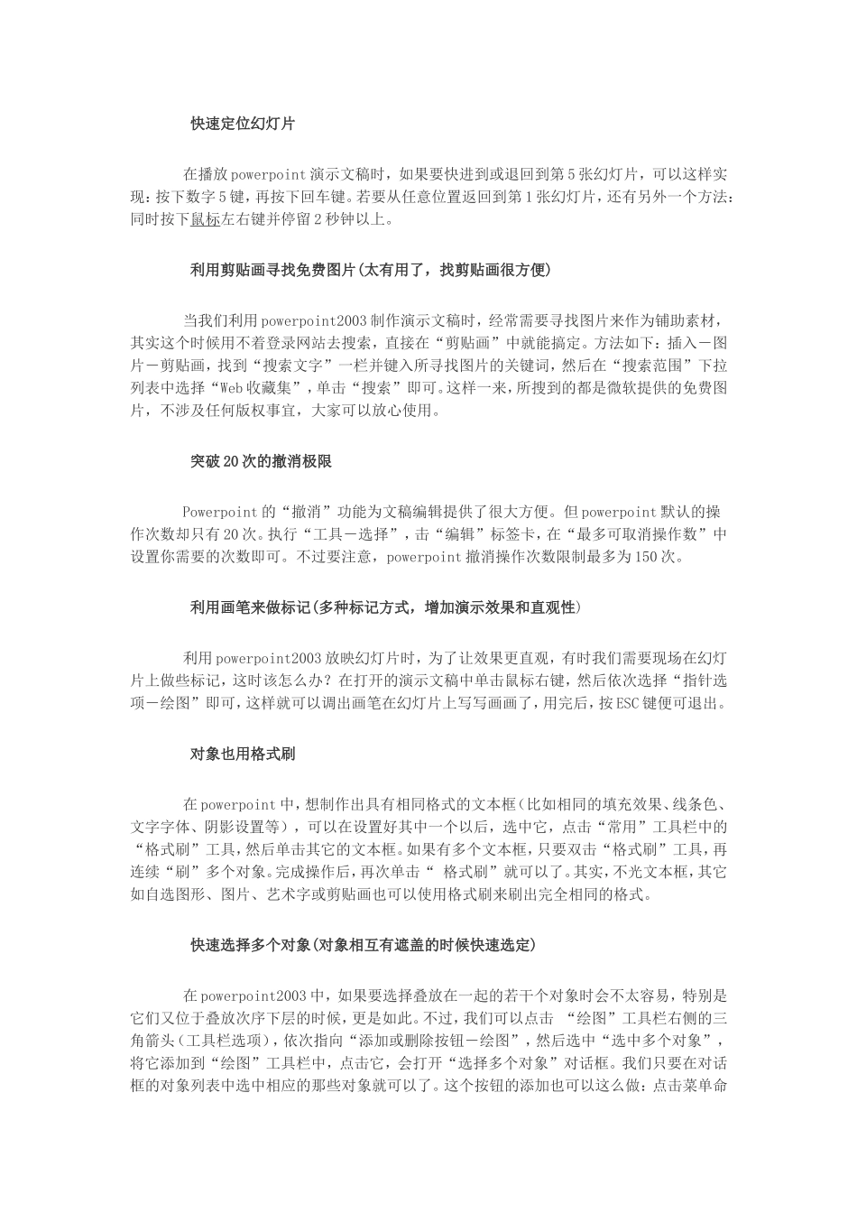 十八个常用的Powerpoint演示技巧汇总_第2页