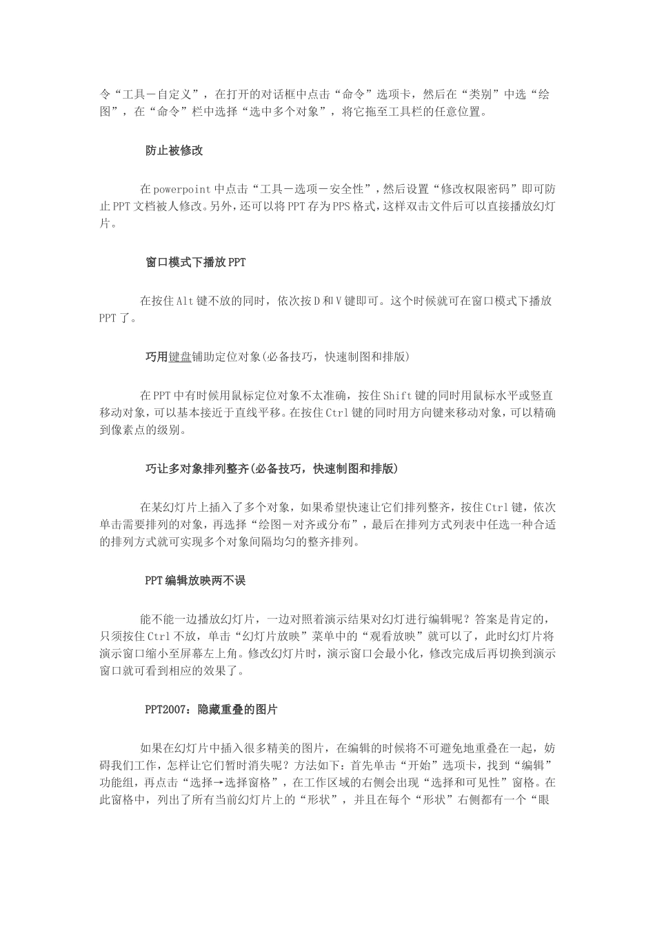 十八个常用的Powerpoint演示技巧汇总_第3页