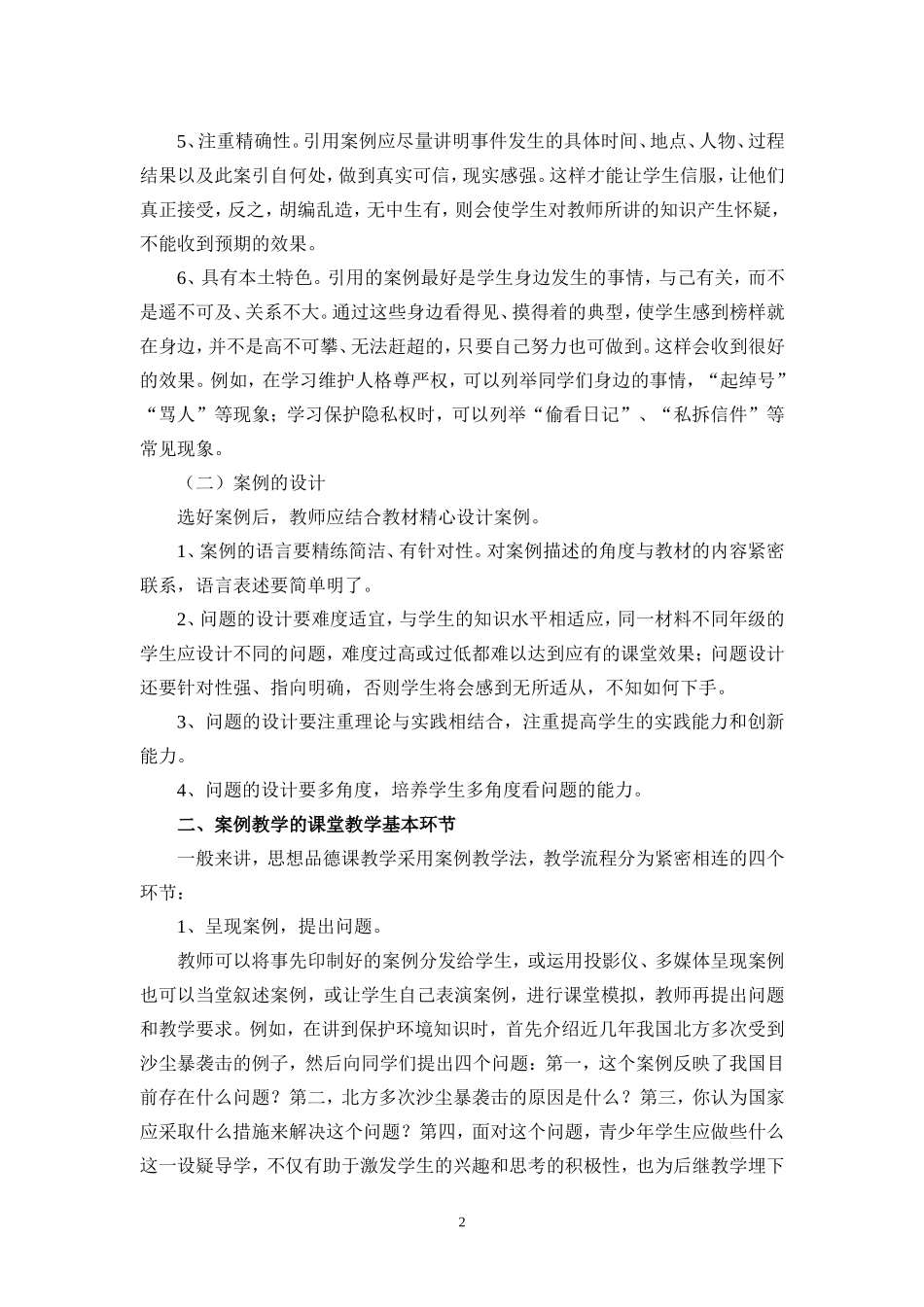 浅谈初中思想品德课中案例教学法_第2页