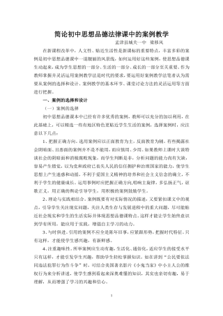 浅谈初中思想品德课中案例教学法