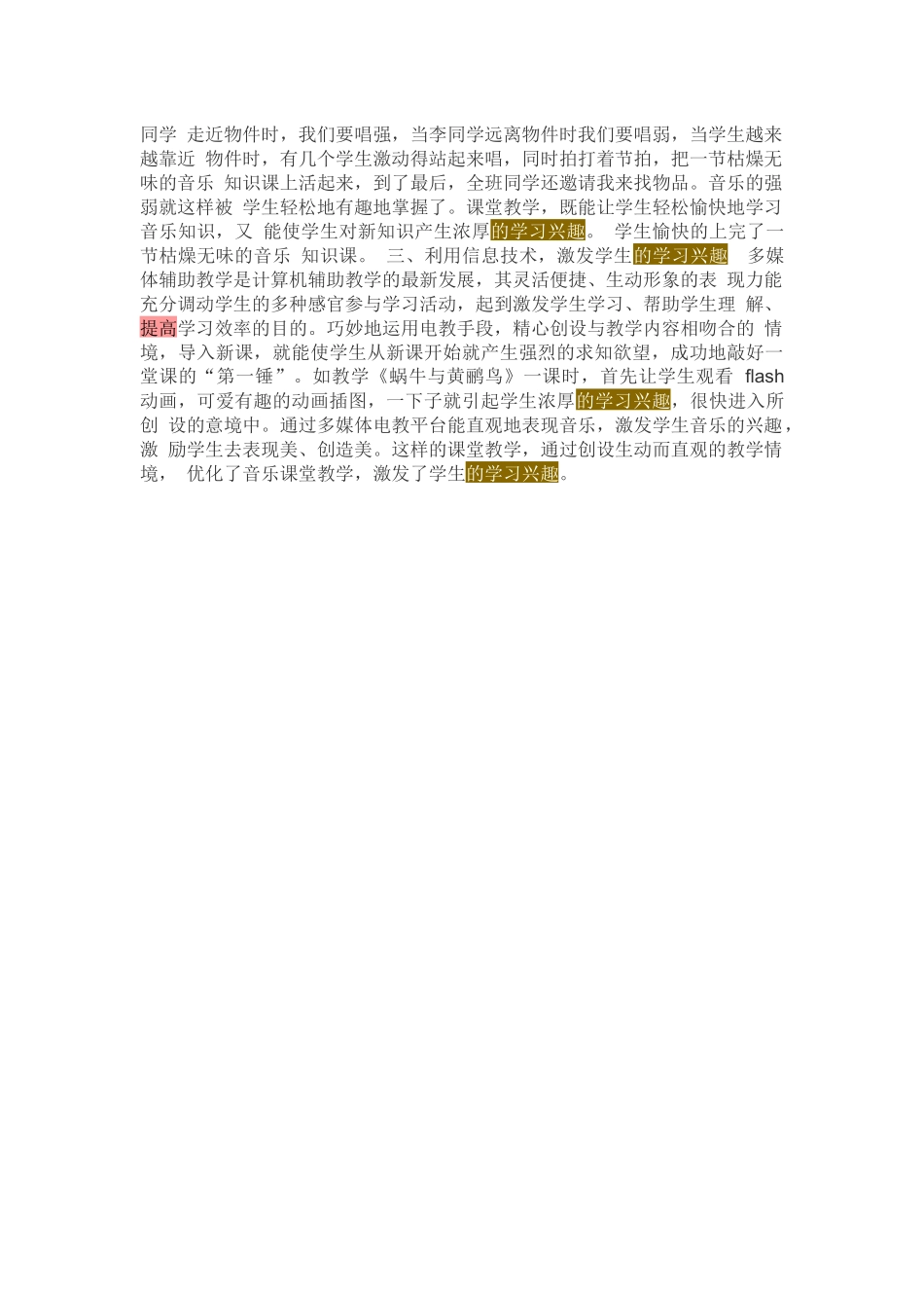 如何激发学生对音乐的学习兴趣_第2页