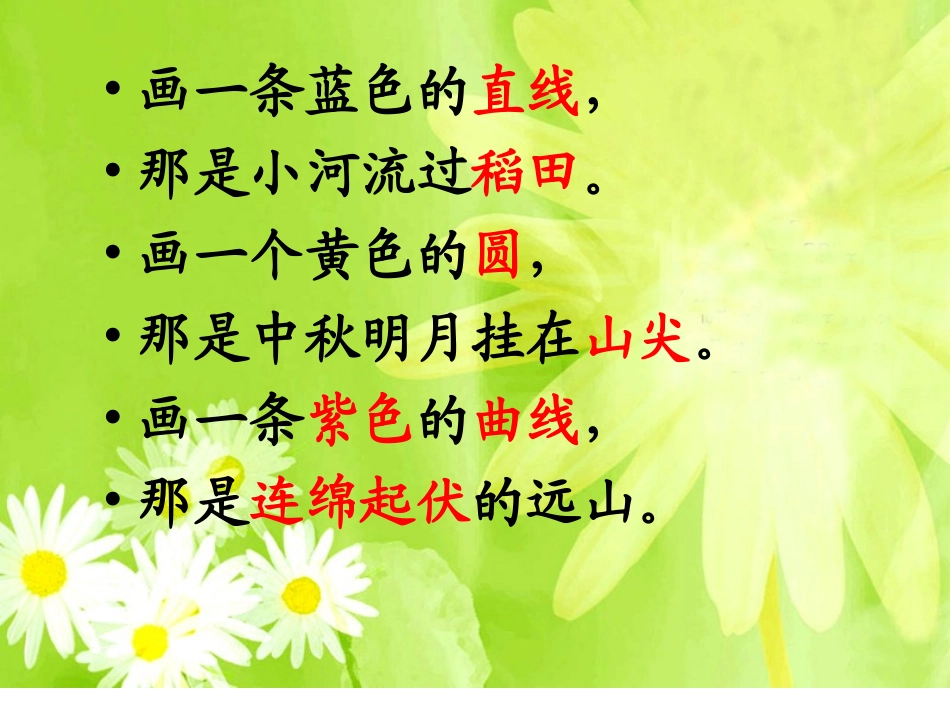 北师大版二年级下_语文_第七单元_我有一盒彩笔_第2页