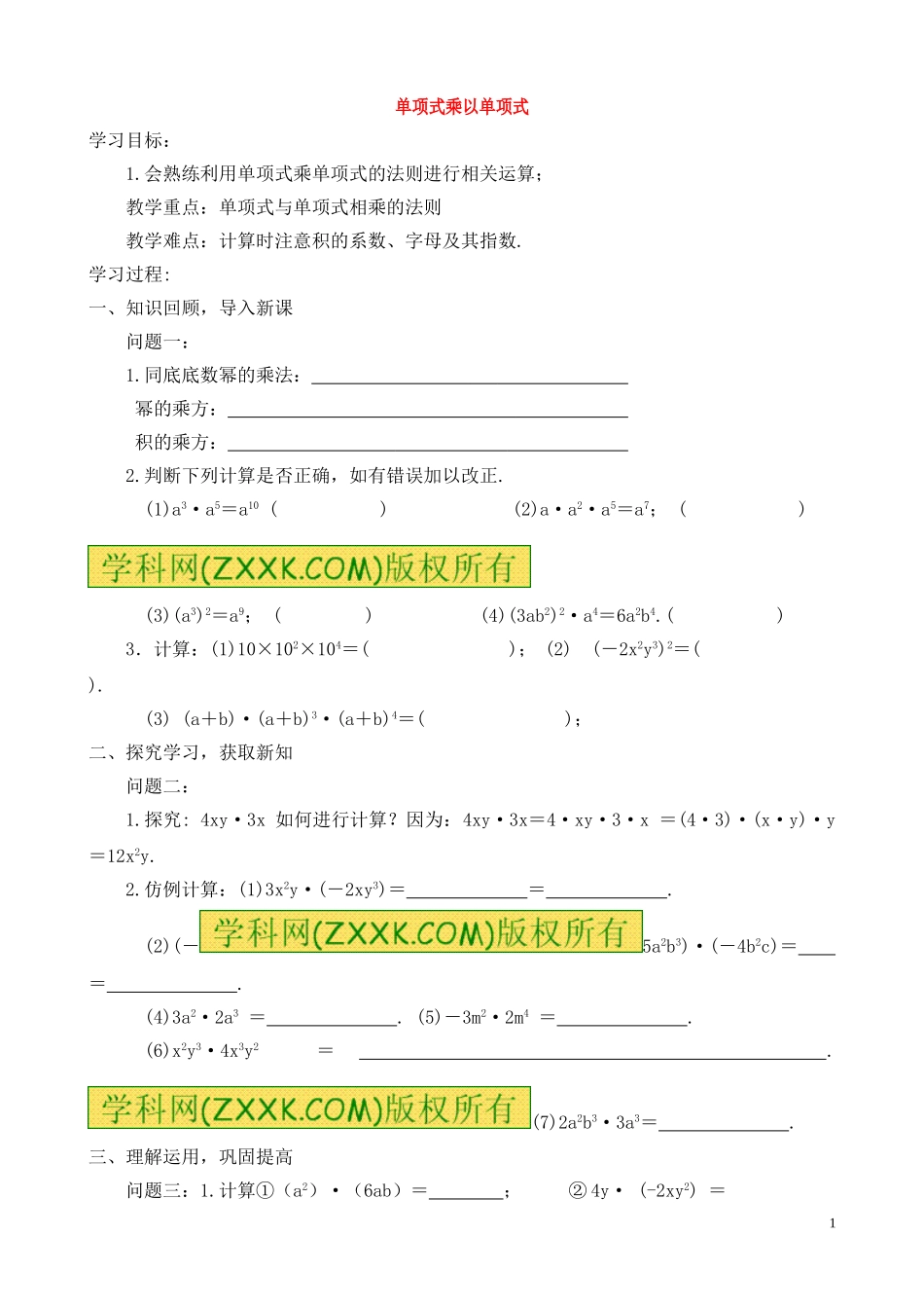 单项式乘以单项式学案_第1页