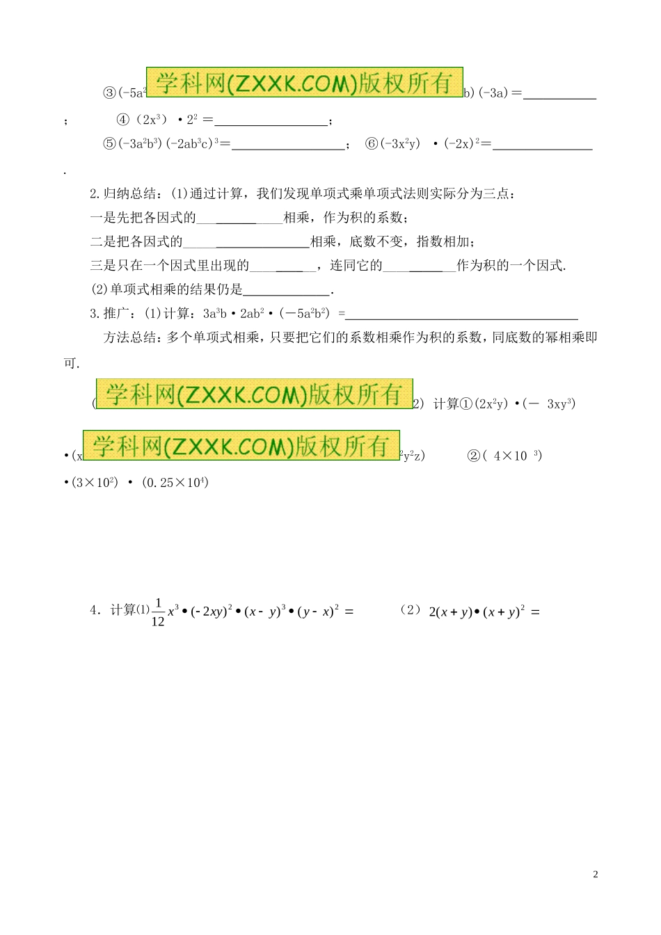 单项式乘以单项式学案_第2页