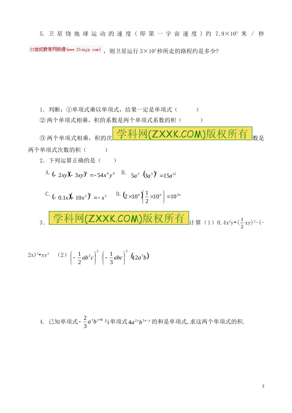 单项式乘以单项式学案_第3页