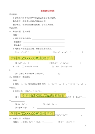 单项式乘以单项式学案