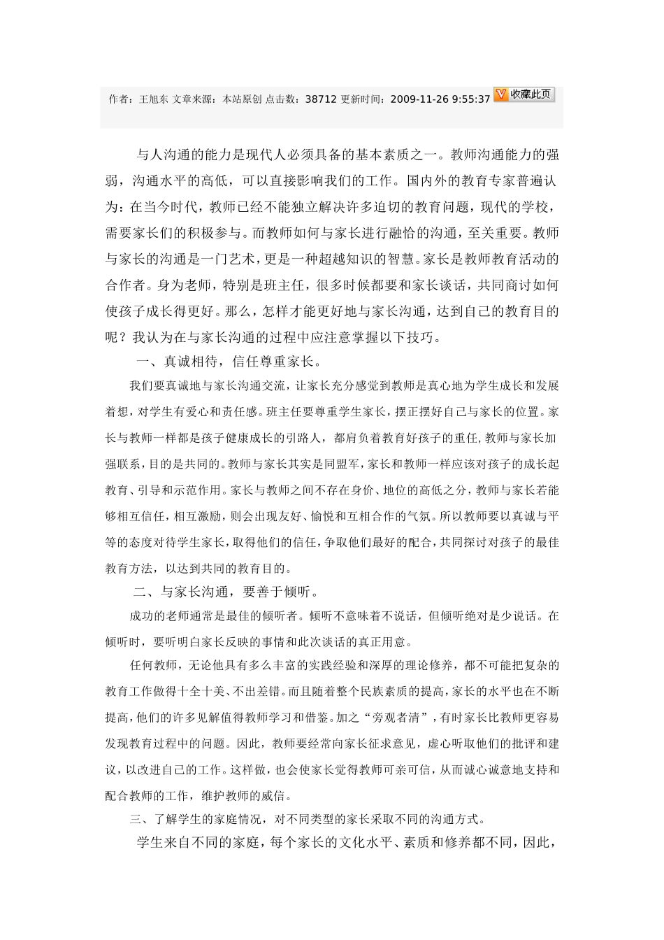班主任与家长沟通_第1页