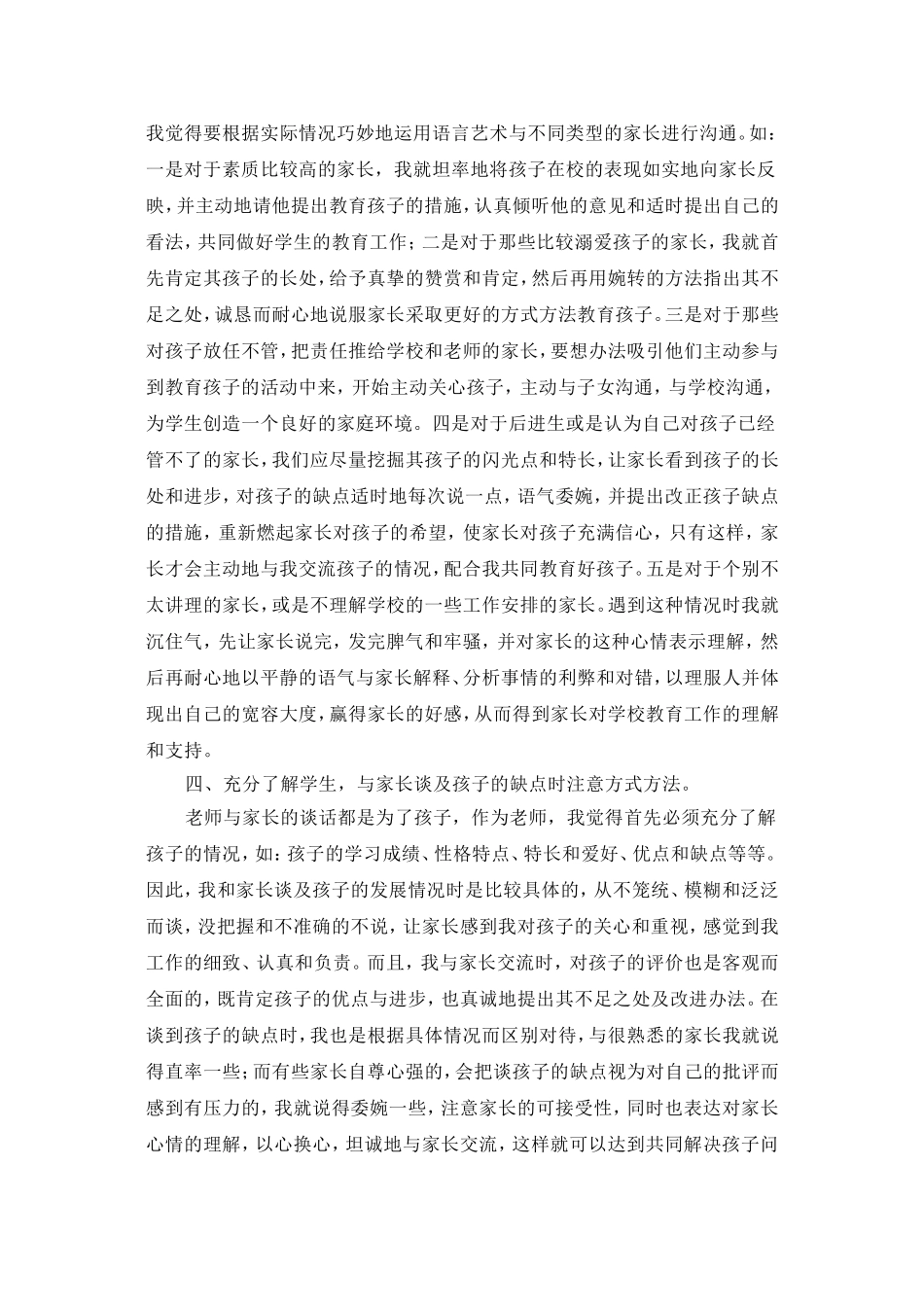 班主任与家长沟通_第2页