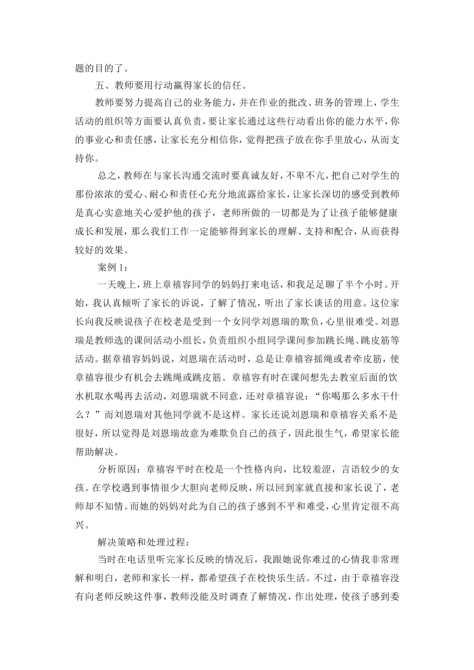 班主任与家长沟通_第3页
