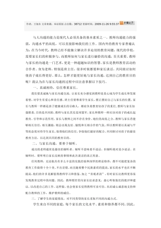 班主任与家长沟通