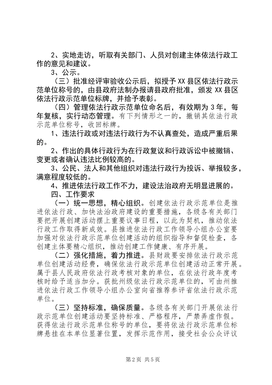 XX县区依法行政示范单位创建活动实施方案_第2页