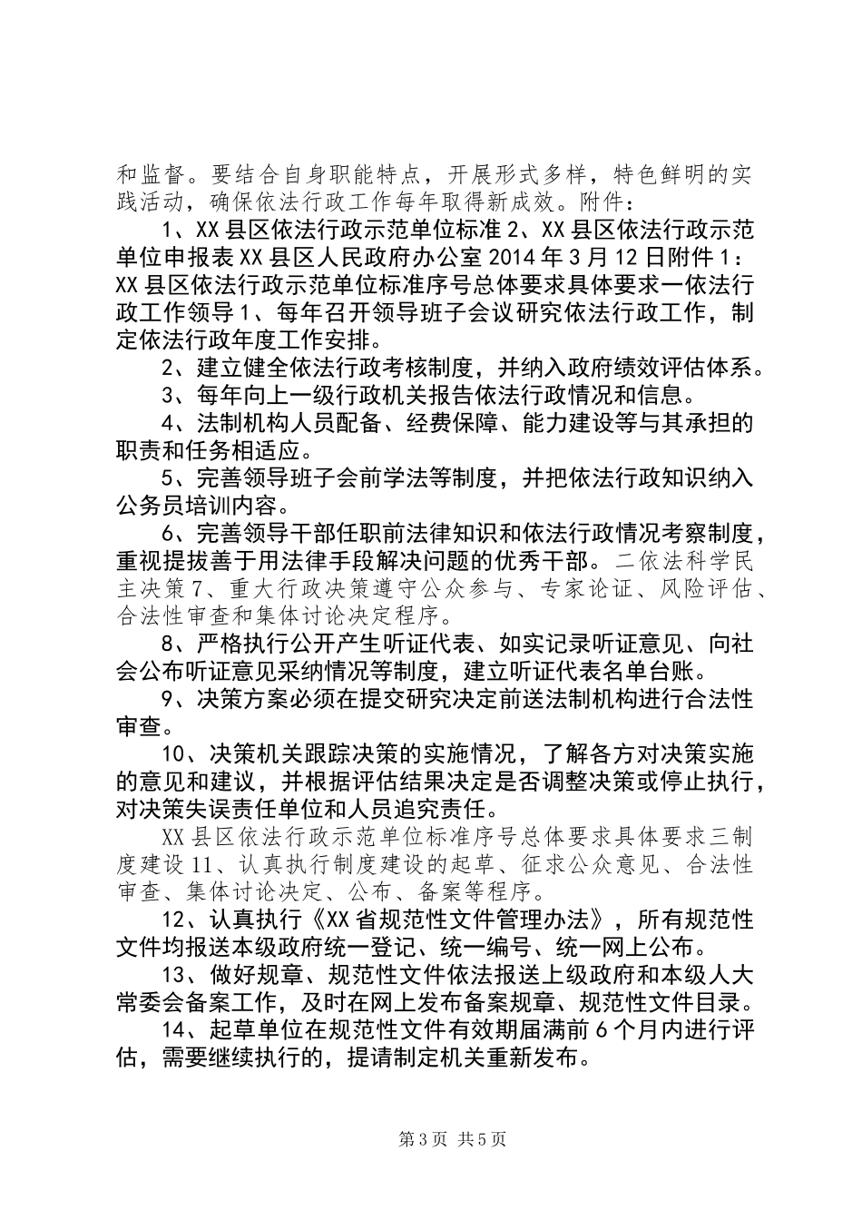 XX县区依法行政示范单位创建活动实施方案_第3页