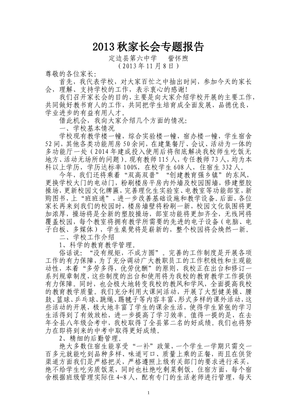 訾校长家长会专题报告_第1页