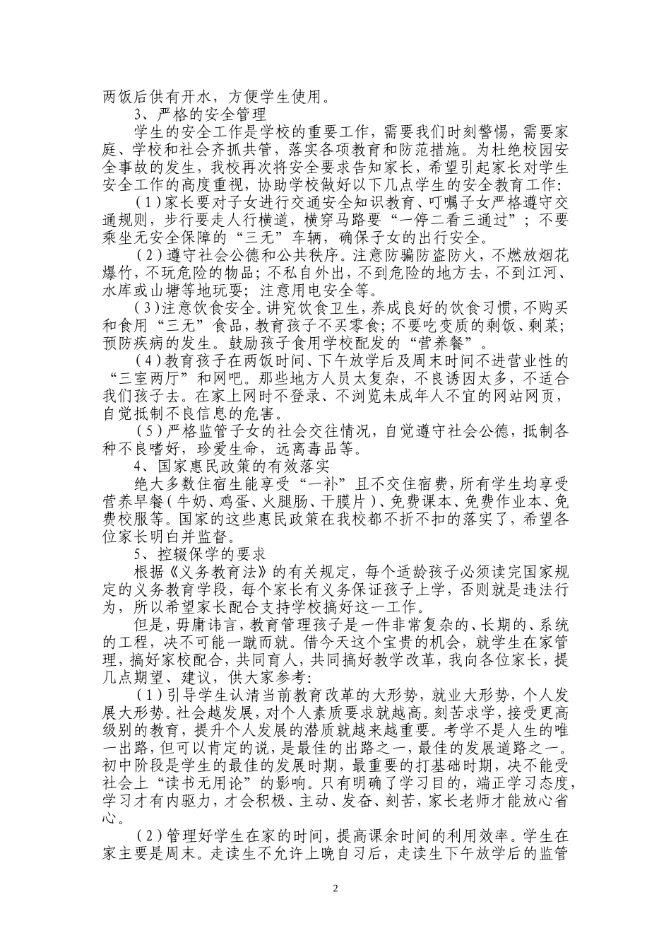 訾校长家长会专题报告_第2页