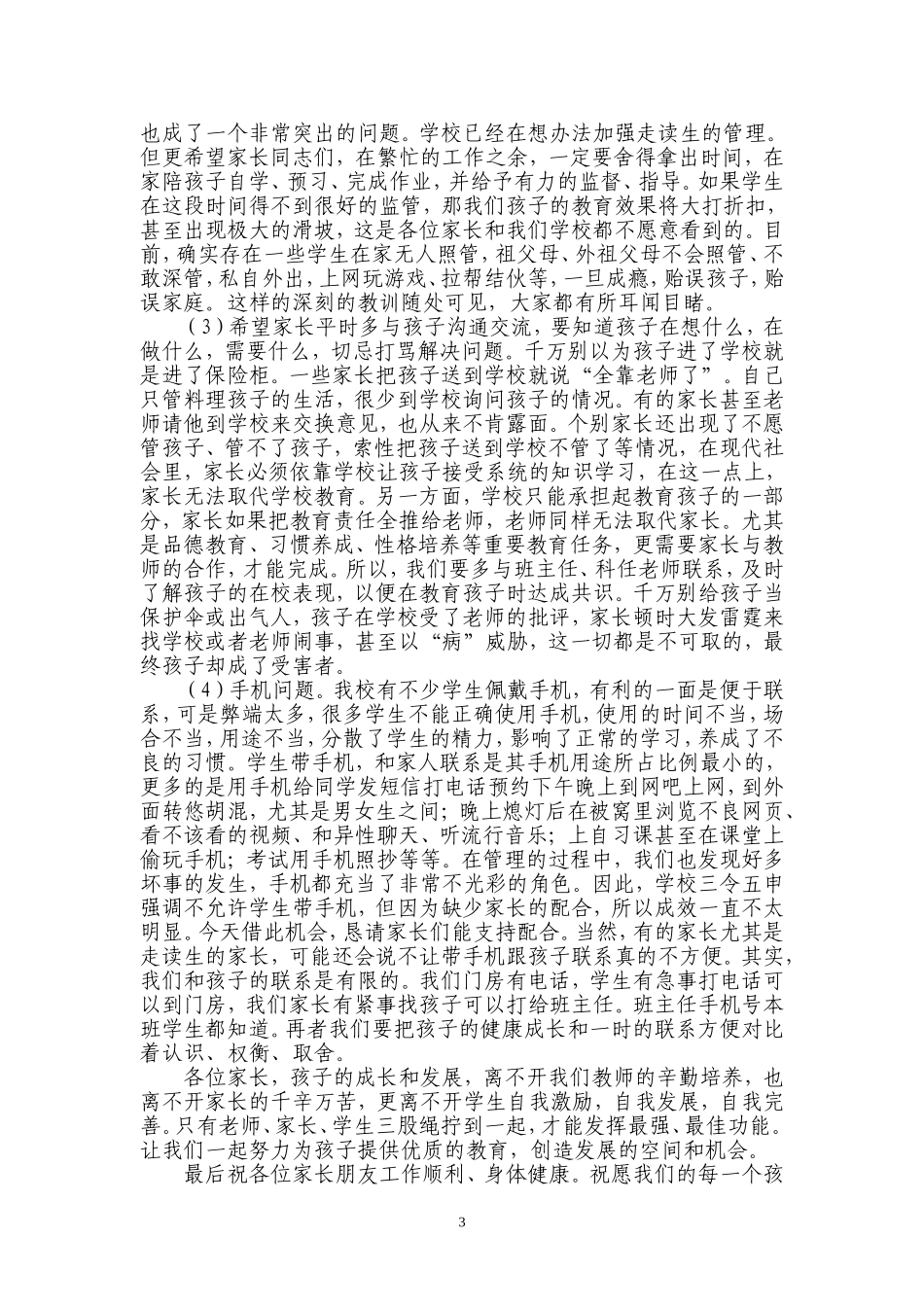 訾校长家长会专题报告_第3页