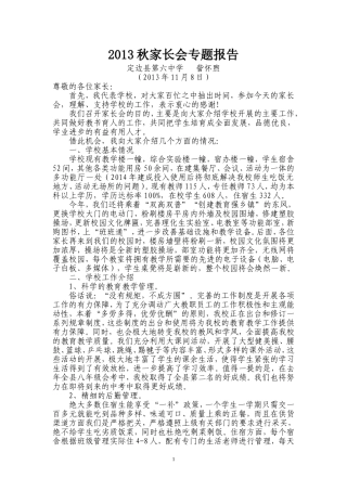 訾校长家长会专题报告
