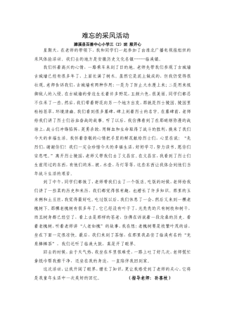 难忘的采风活动