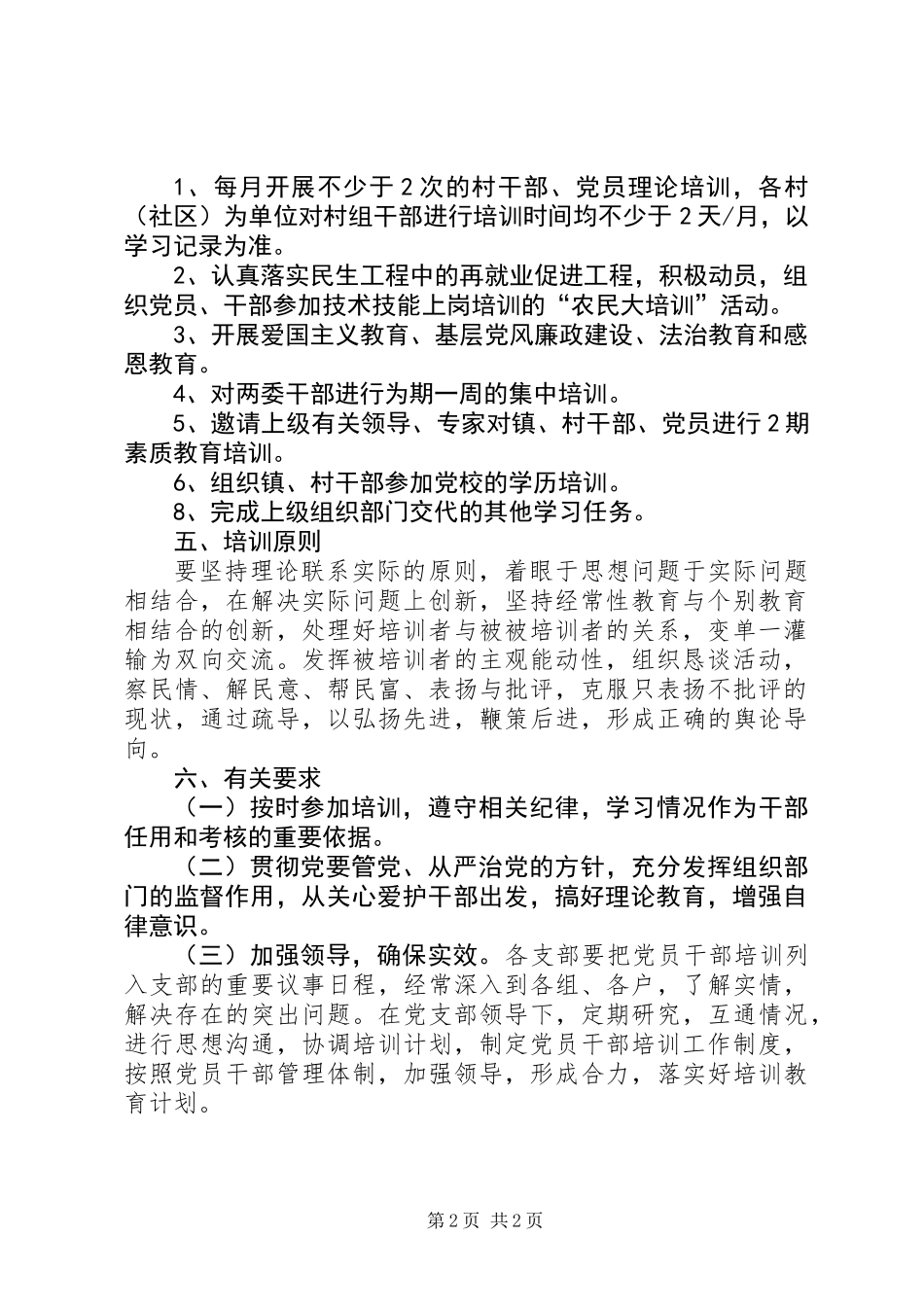 党校党员干部培训计划范文_第2页