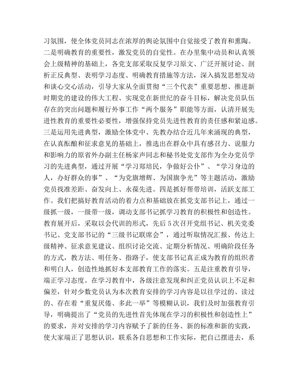 X办党员先进性教育学习阶段情况总结及转段申请报告 _第2页