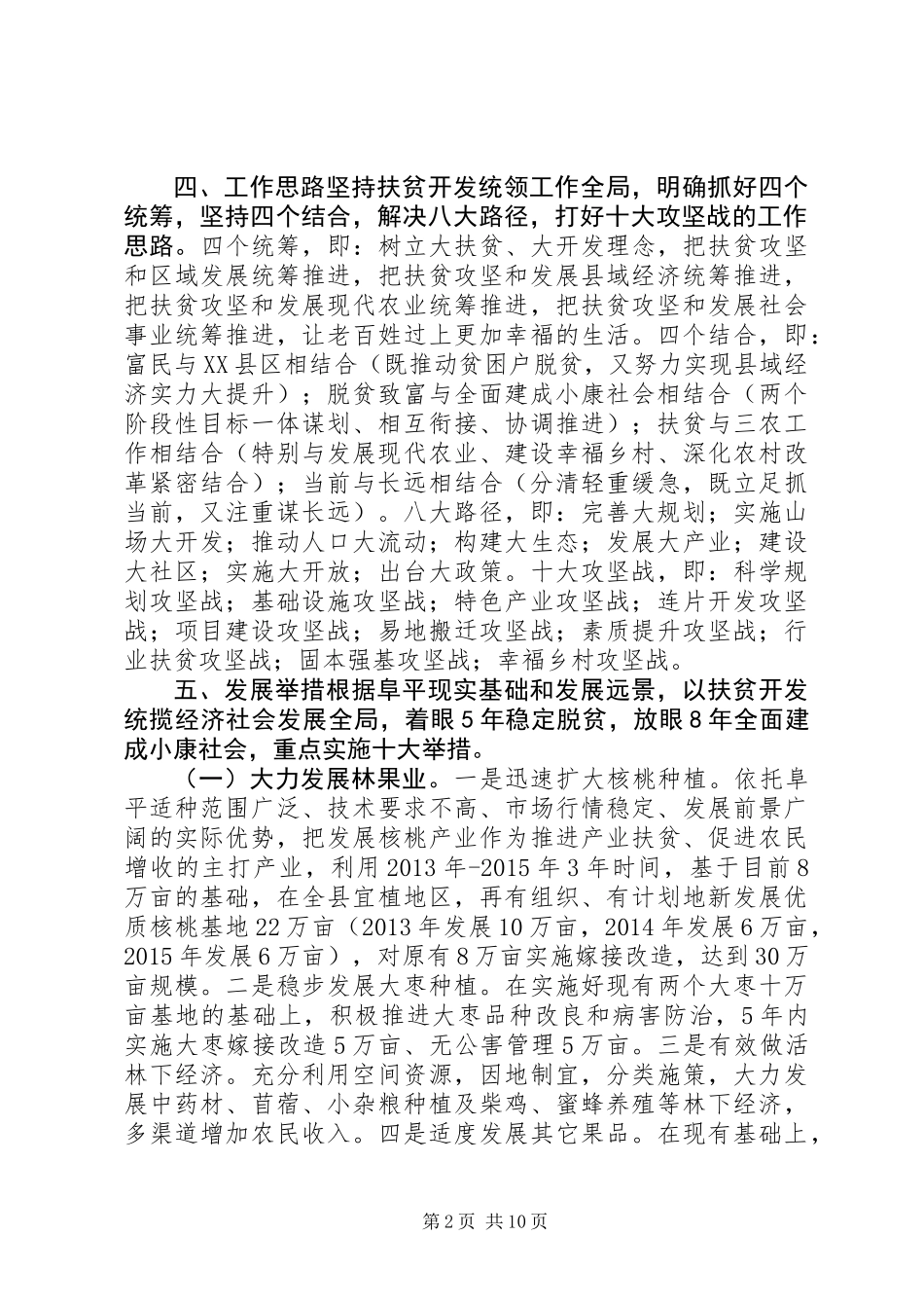 XX县区整乡脱贫工作汇报_第2页