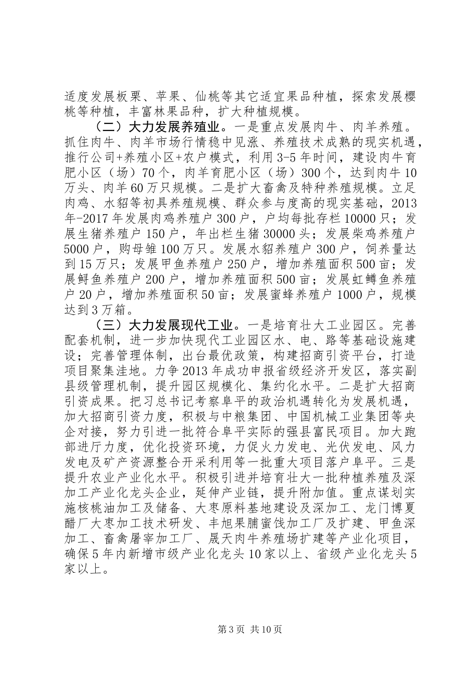 XX县区整乡脱贫工作汇报_第3页