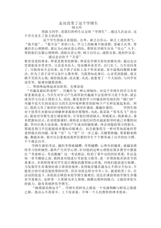 走访改变了这个学困生