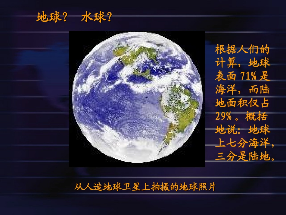 世界的海陆分布_第2页