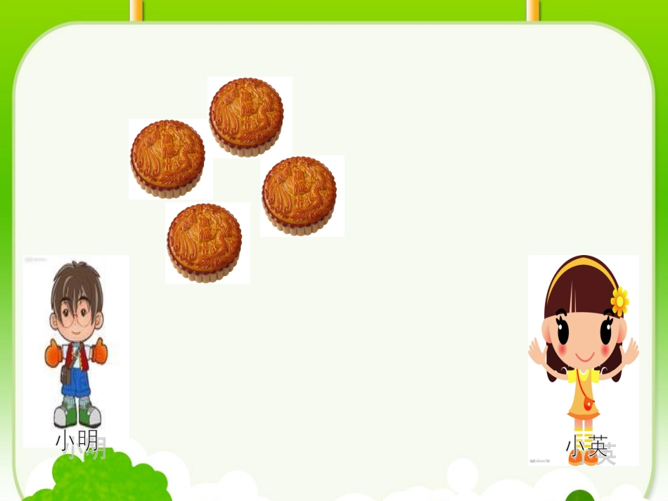 西师版三年级上册分数的初步认识PPT_第2页